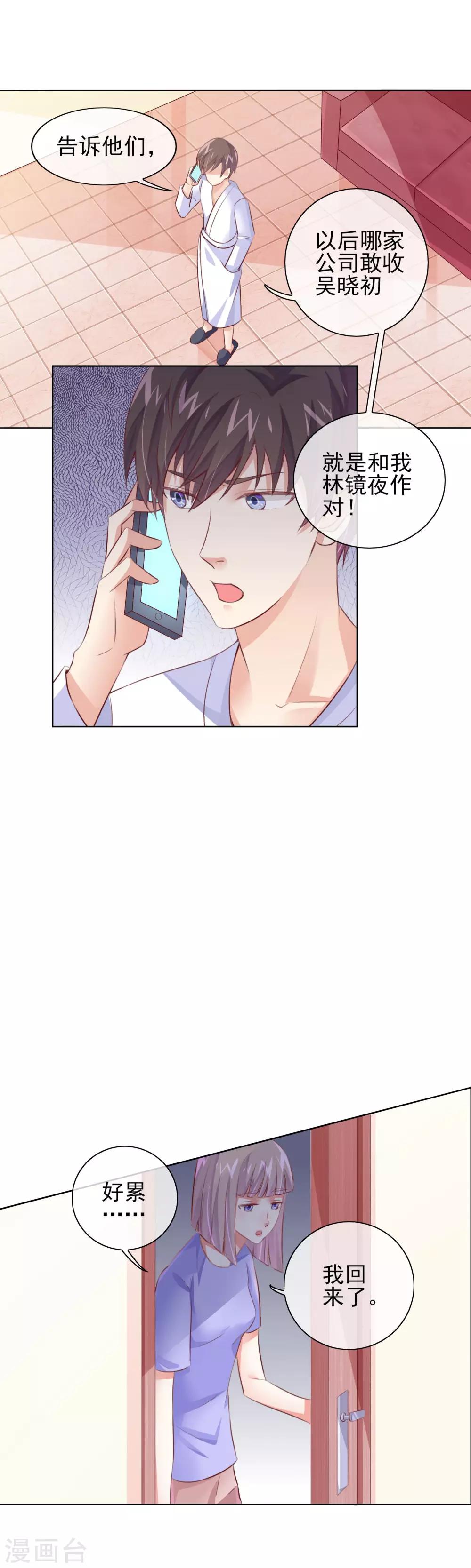 第19话 妖艳贱货！-第21话