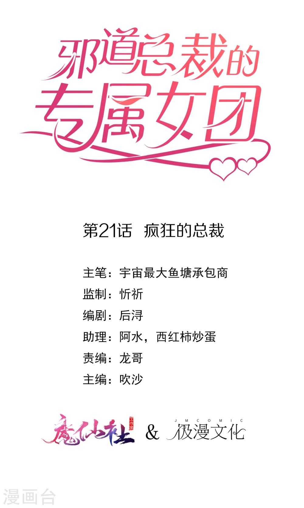 第21话 疯狂的总裁-第23话