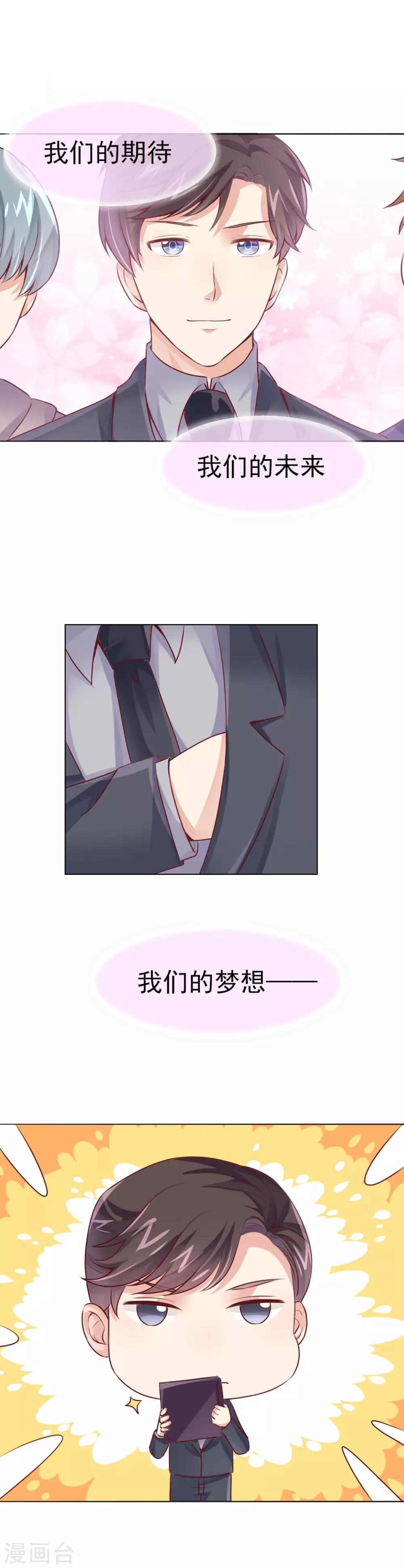 第21话 疯狂的总裁-第23话