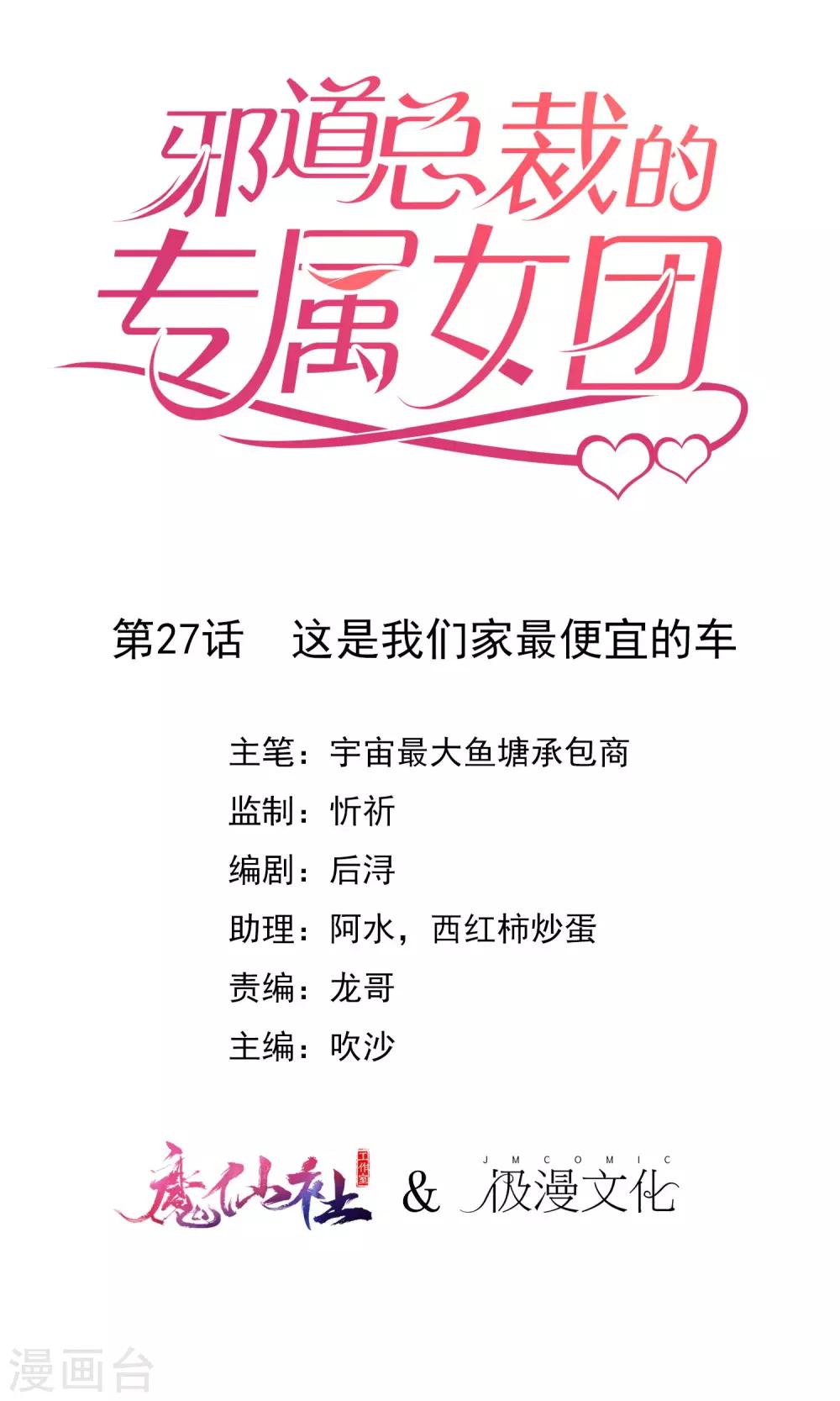 第27话 这是我们家最便宜的车-第29话