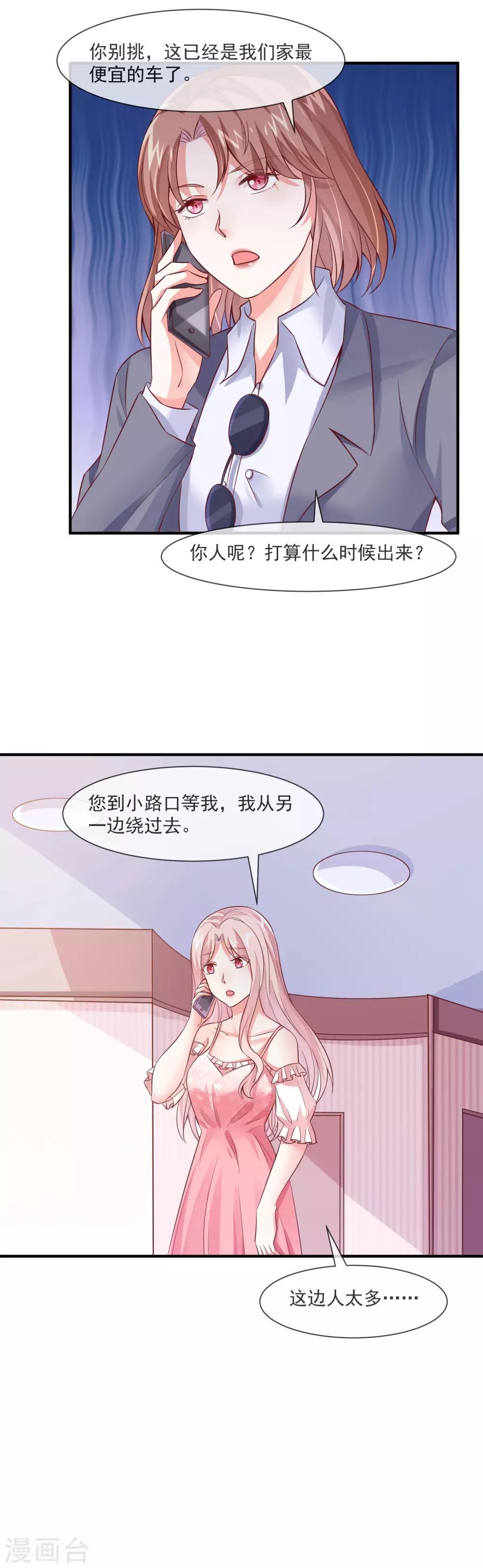 第27话 这是我们家最便宜的车-第29话