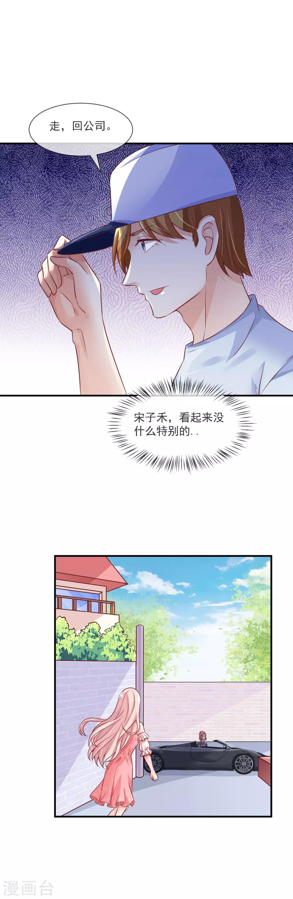 第27话 这是我们家最便宜的车-第29话