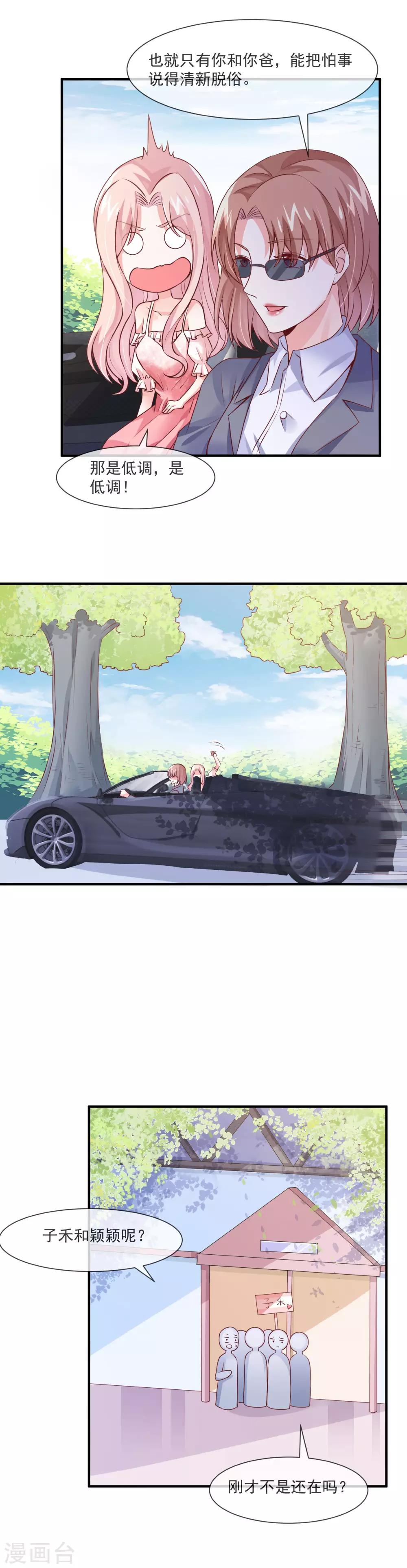 第27话 这是我们家最便宜的车-第29话