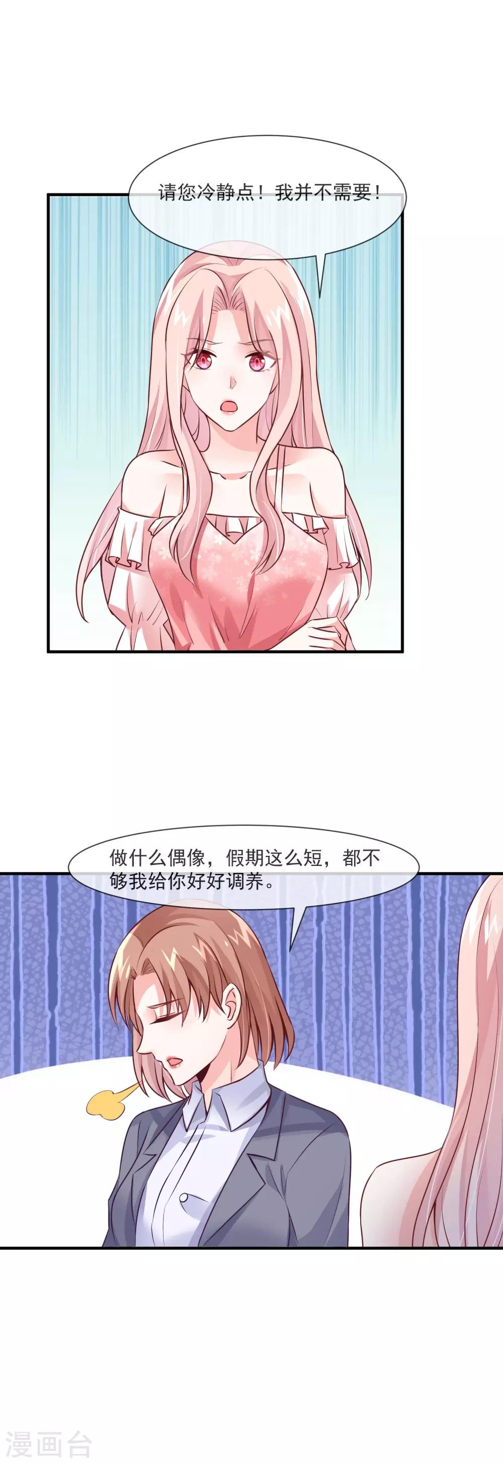 第27话 这是我们家最便宜的车-第29话