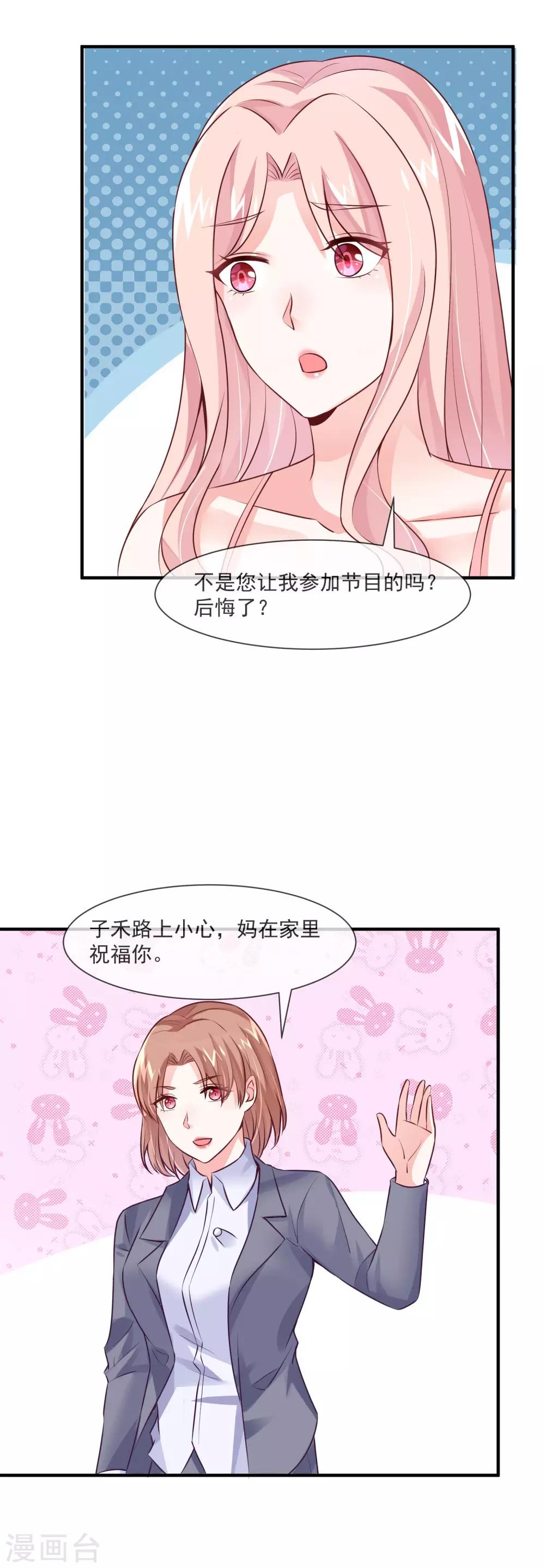 第27话 这是我们家最便宜的车-第29话