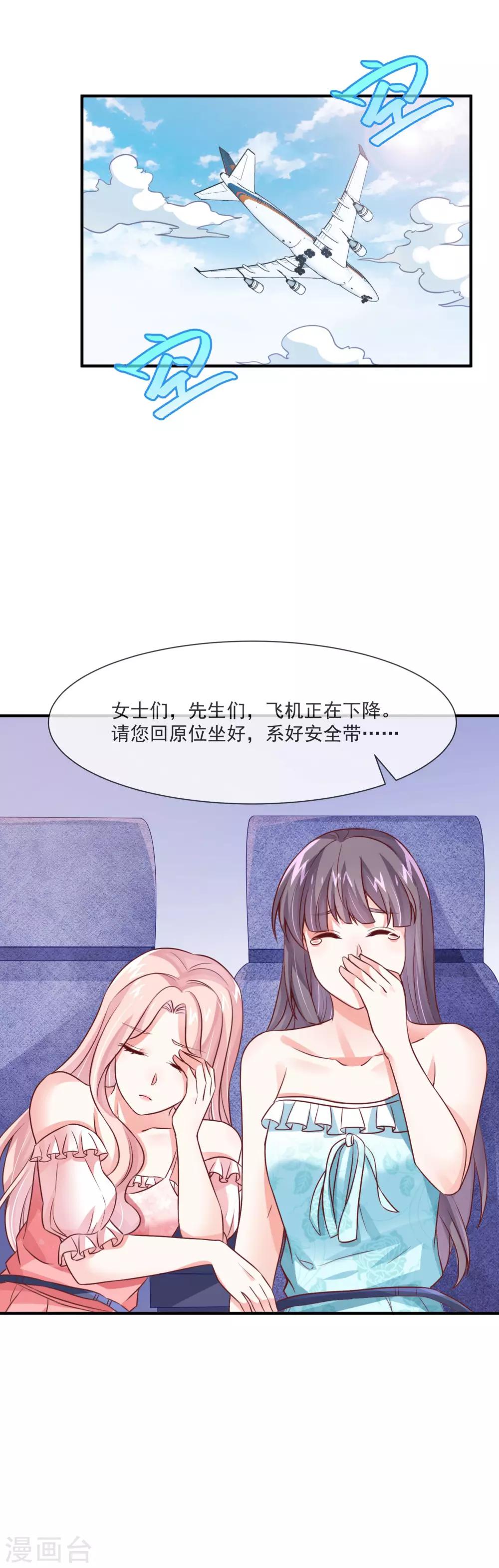 第27话 这是我们家最便宜的车-第29话