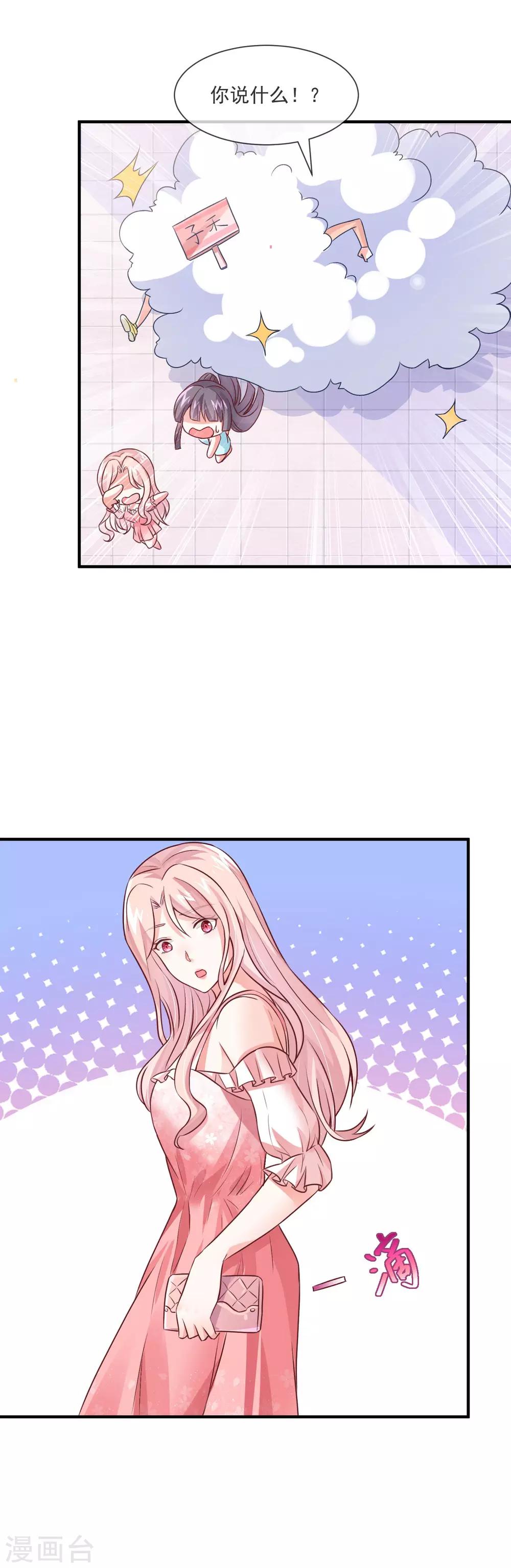 第27话 这是我们家最便宜的车-第29话