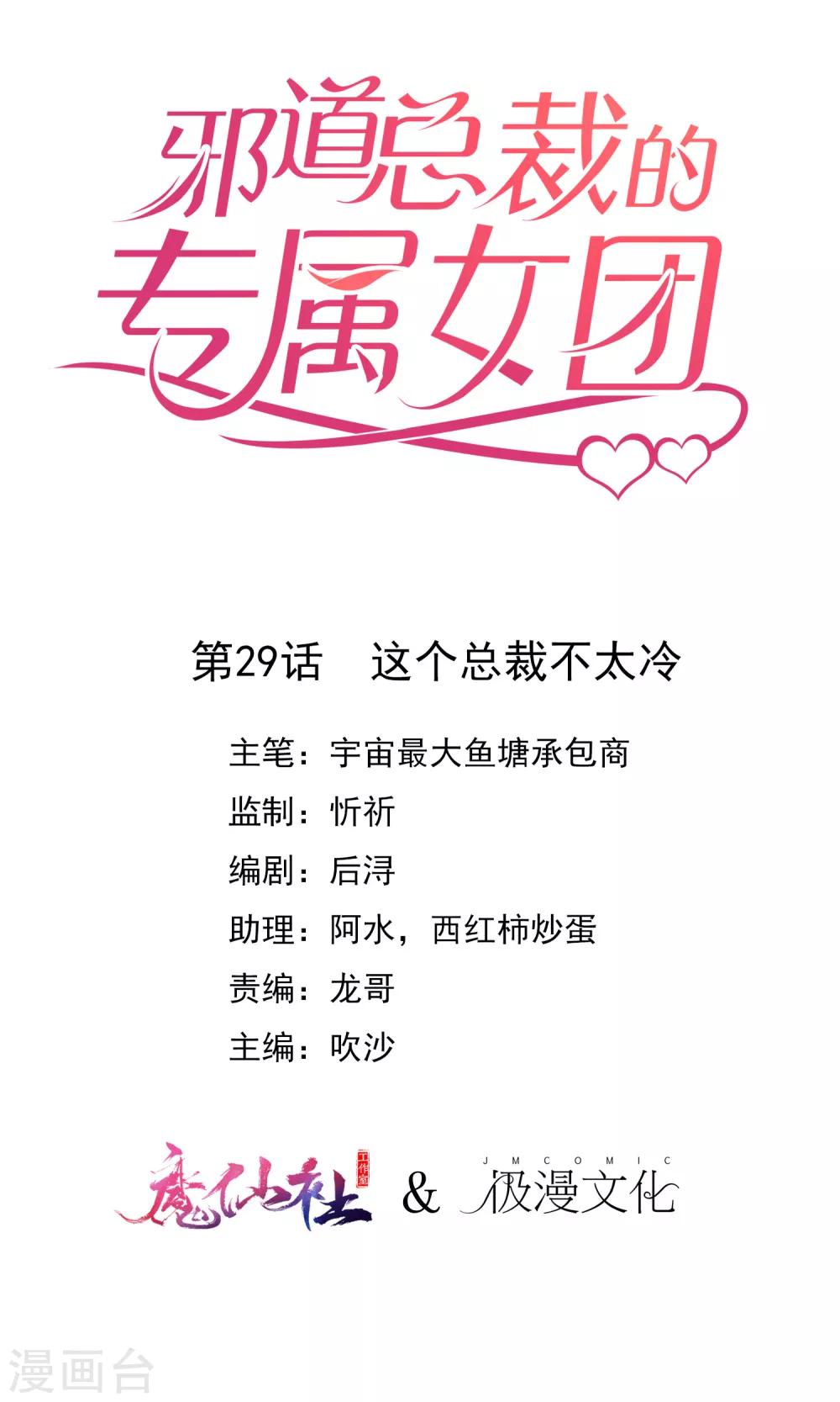 第29话 这个总裁不太冷-第31话