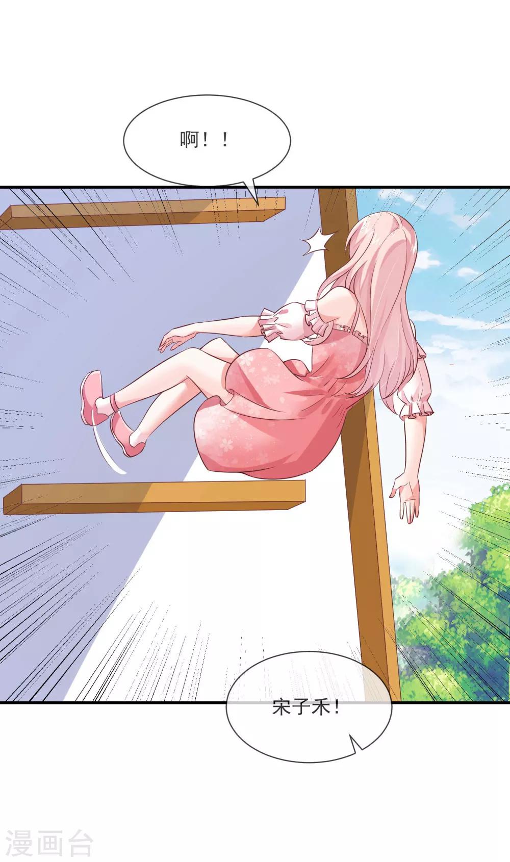 第29话 这个总裁不太冷-第31话