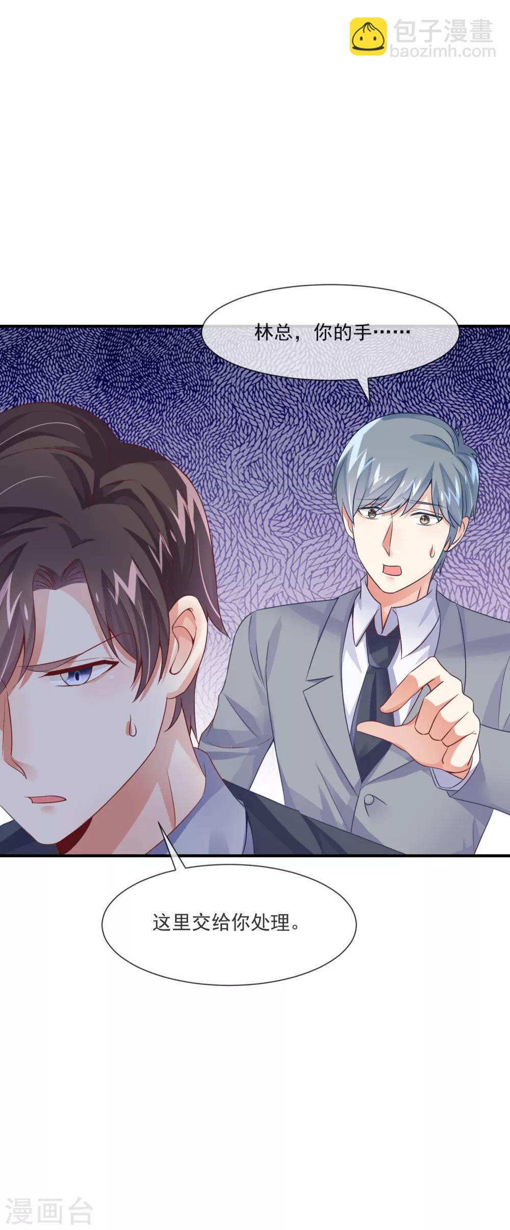 第29话 这个总裁不太冷-第31话