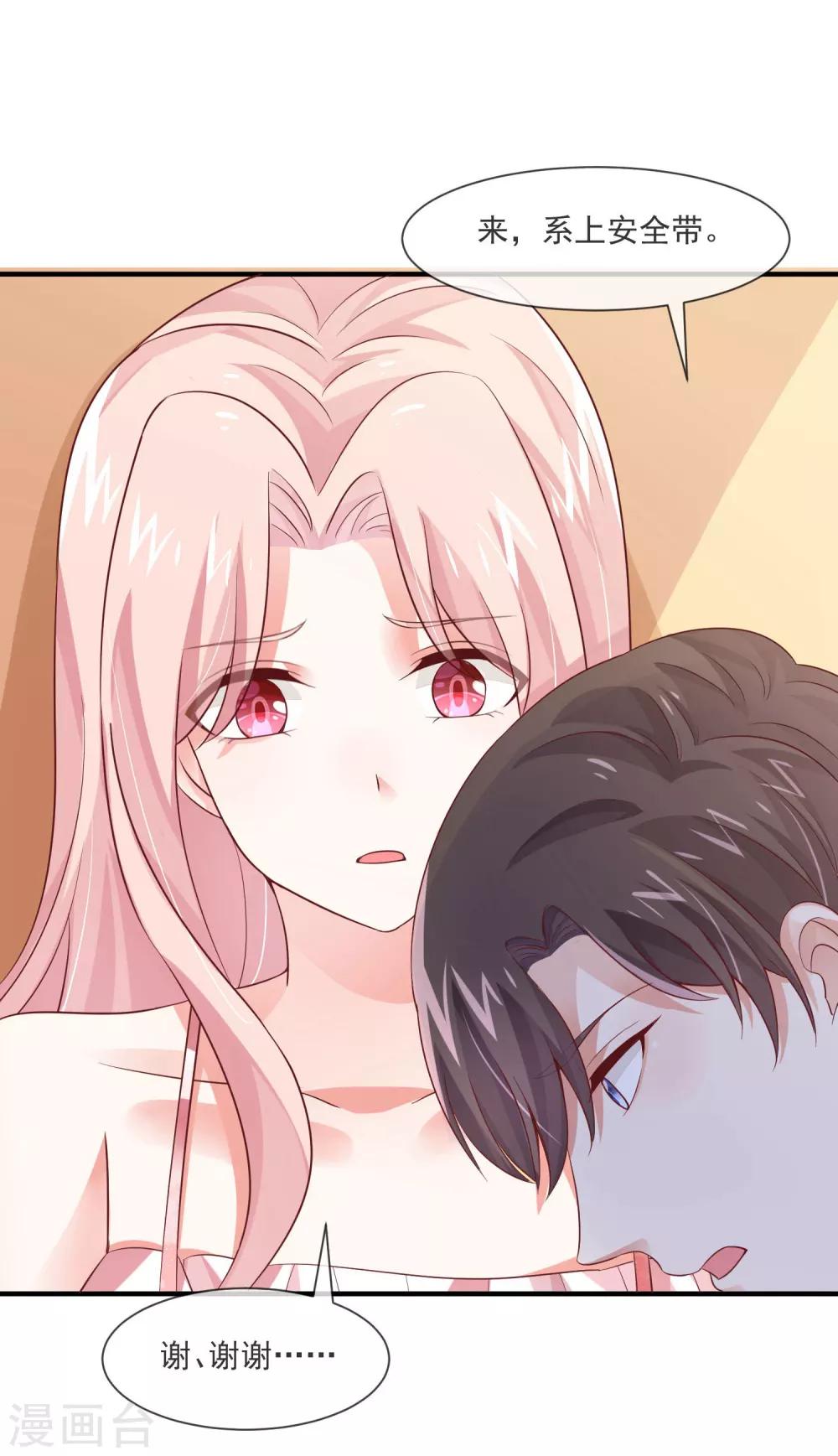 第29话 这个总裁不太冷-第31话