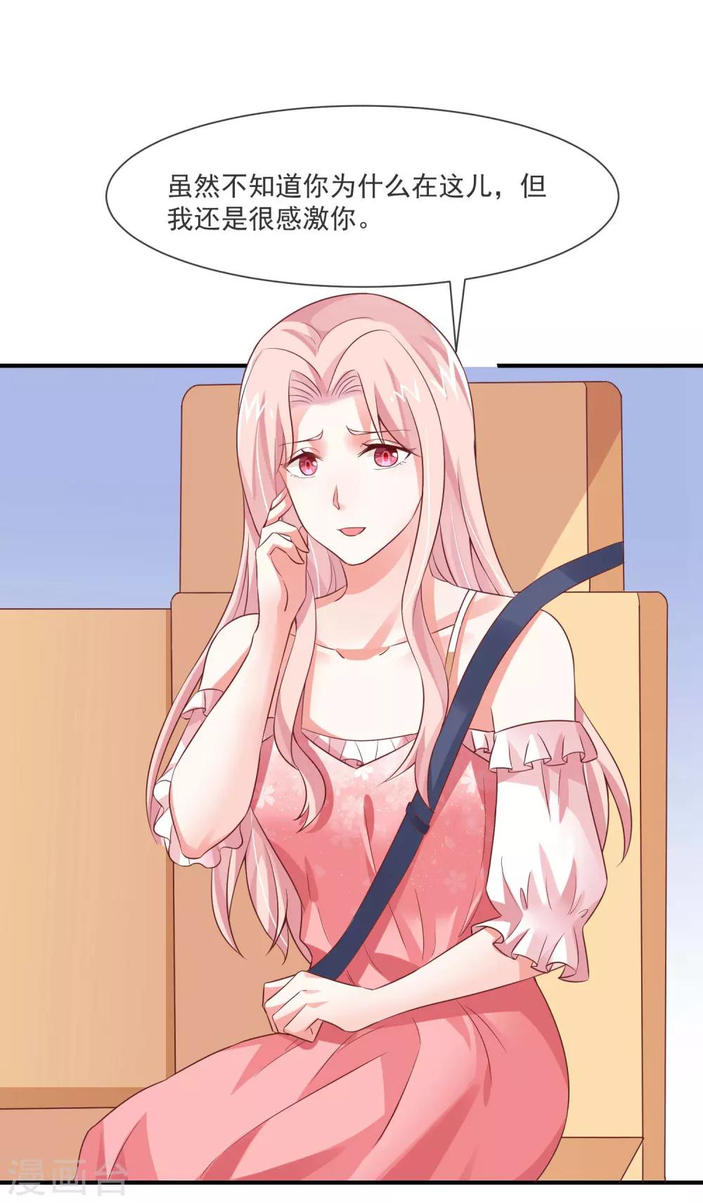 第29话 这个总裁不太冷-第31话