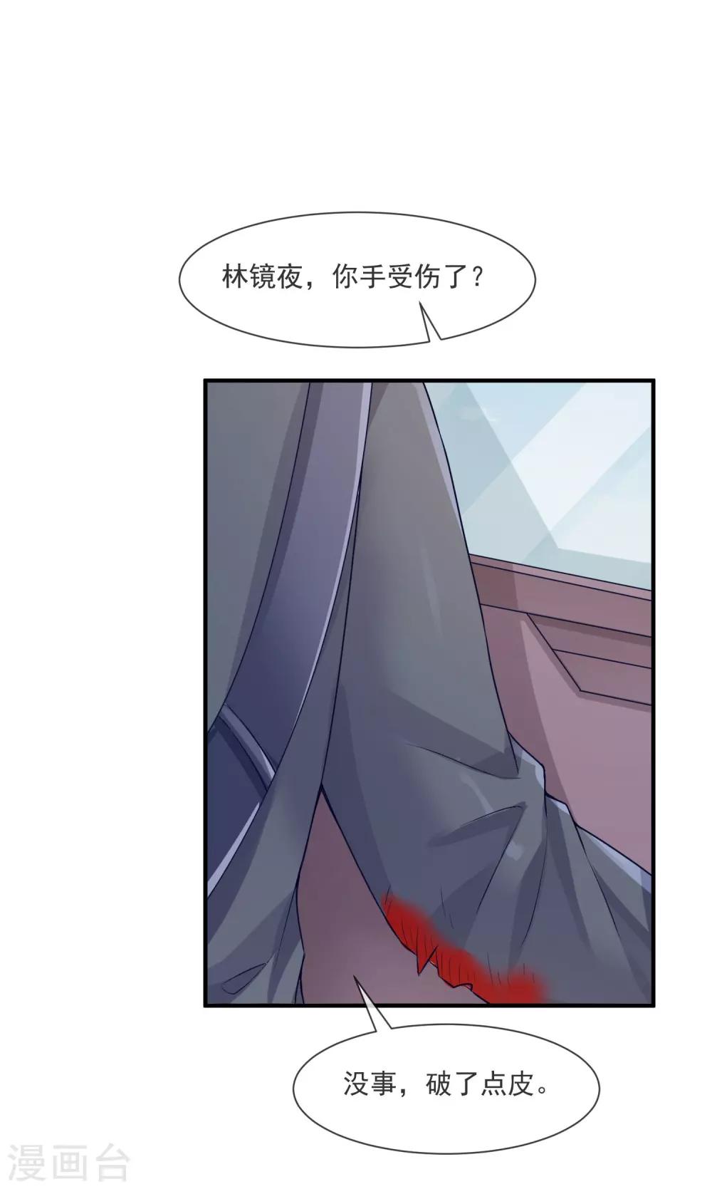 第29话 这个总裁不太冷-第31话