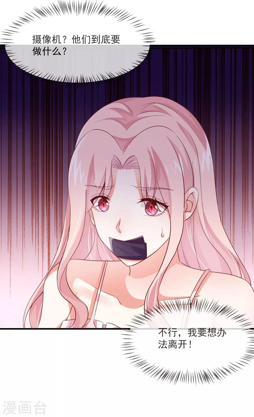 第29话 这个总裁不太冷-第31话