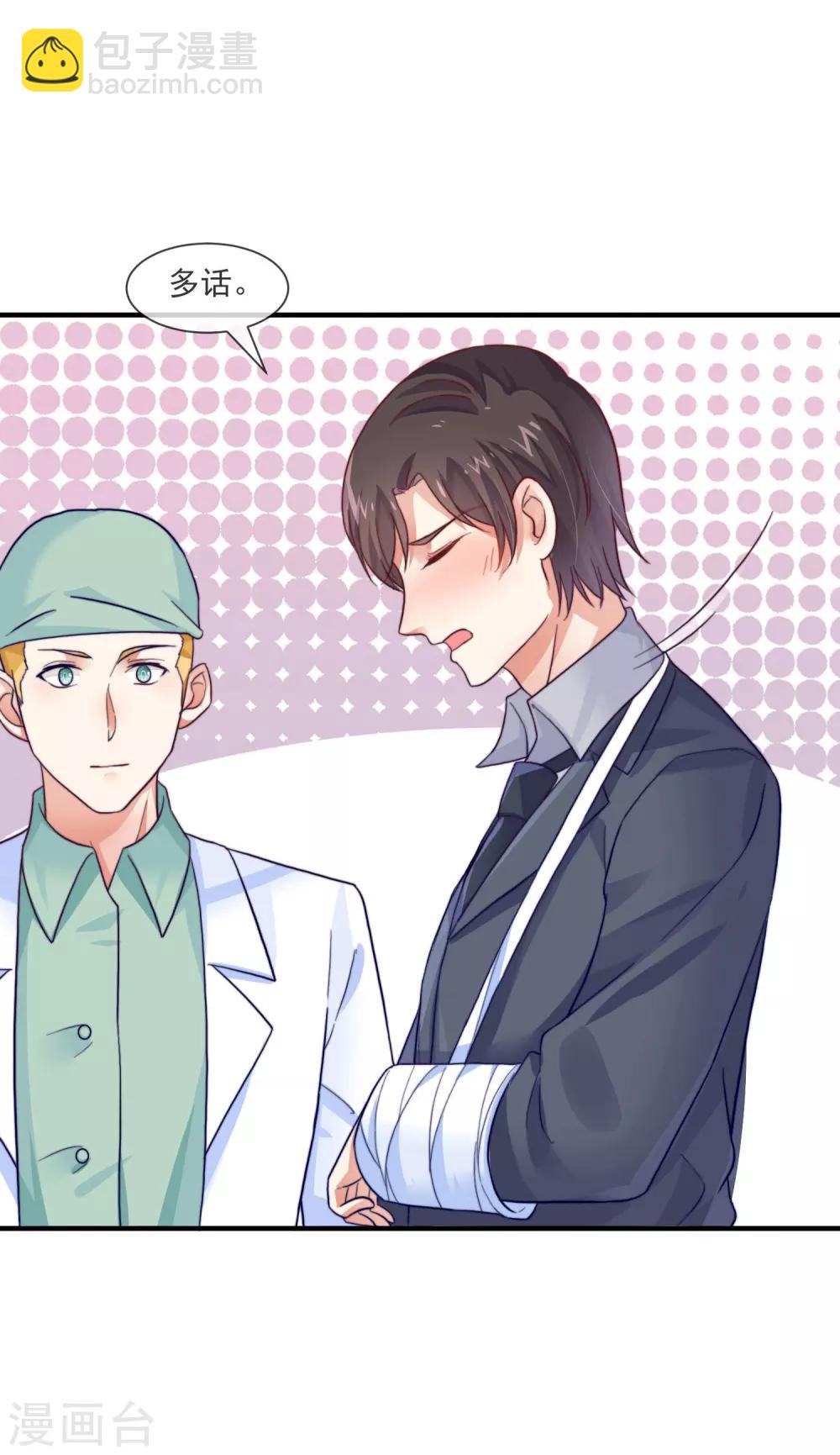 第29话 这个总裁不太冷-第31话