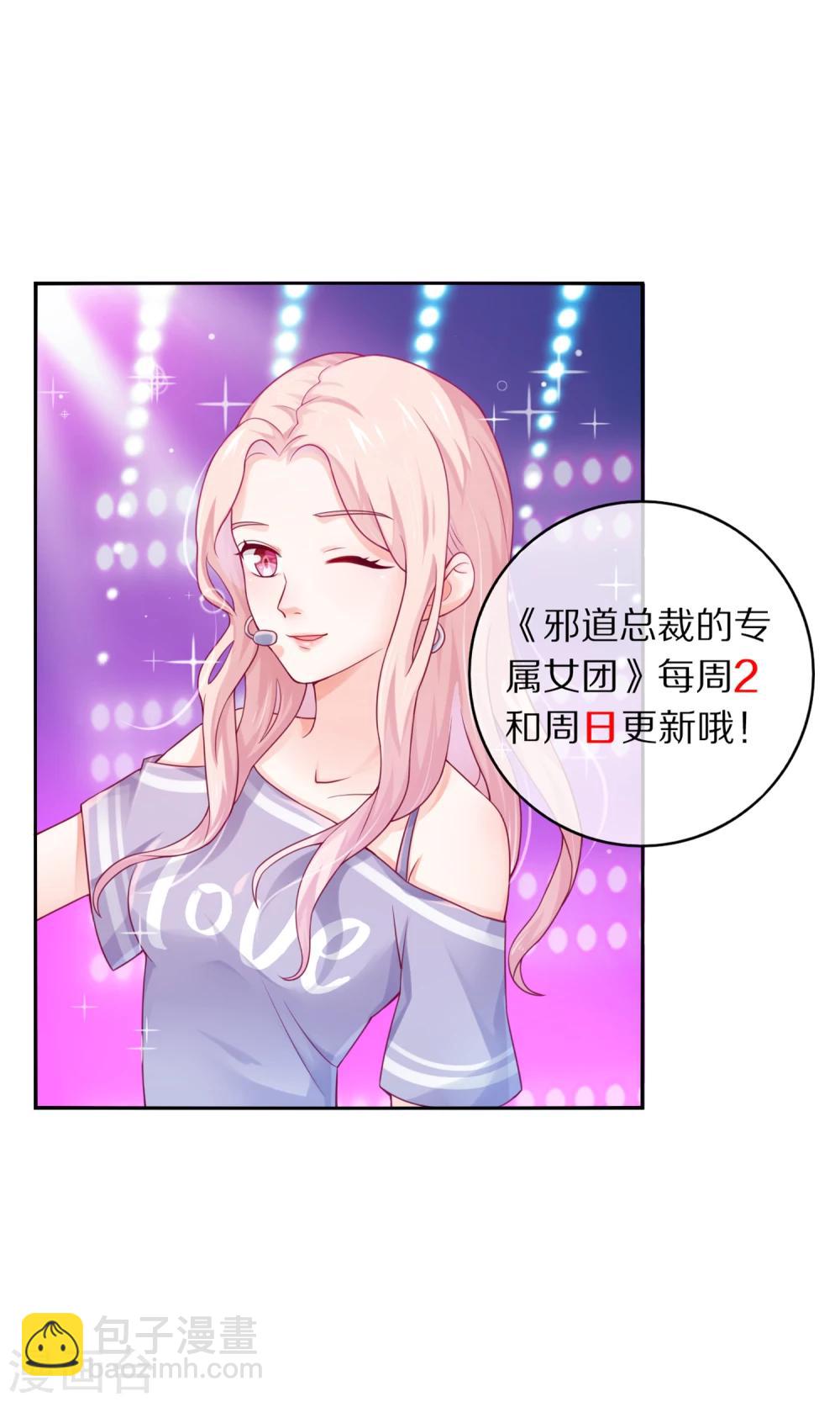 第29话 这个总裁不太冷-第31话