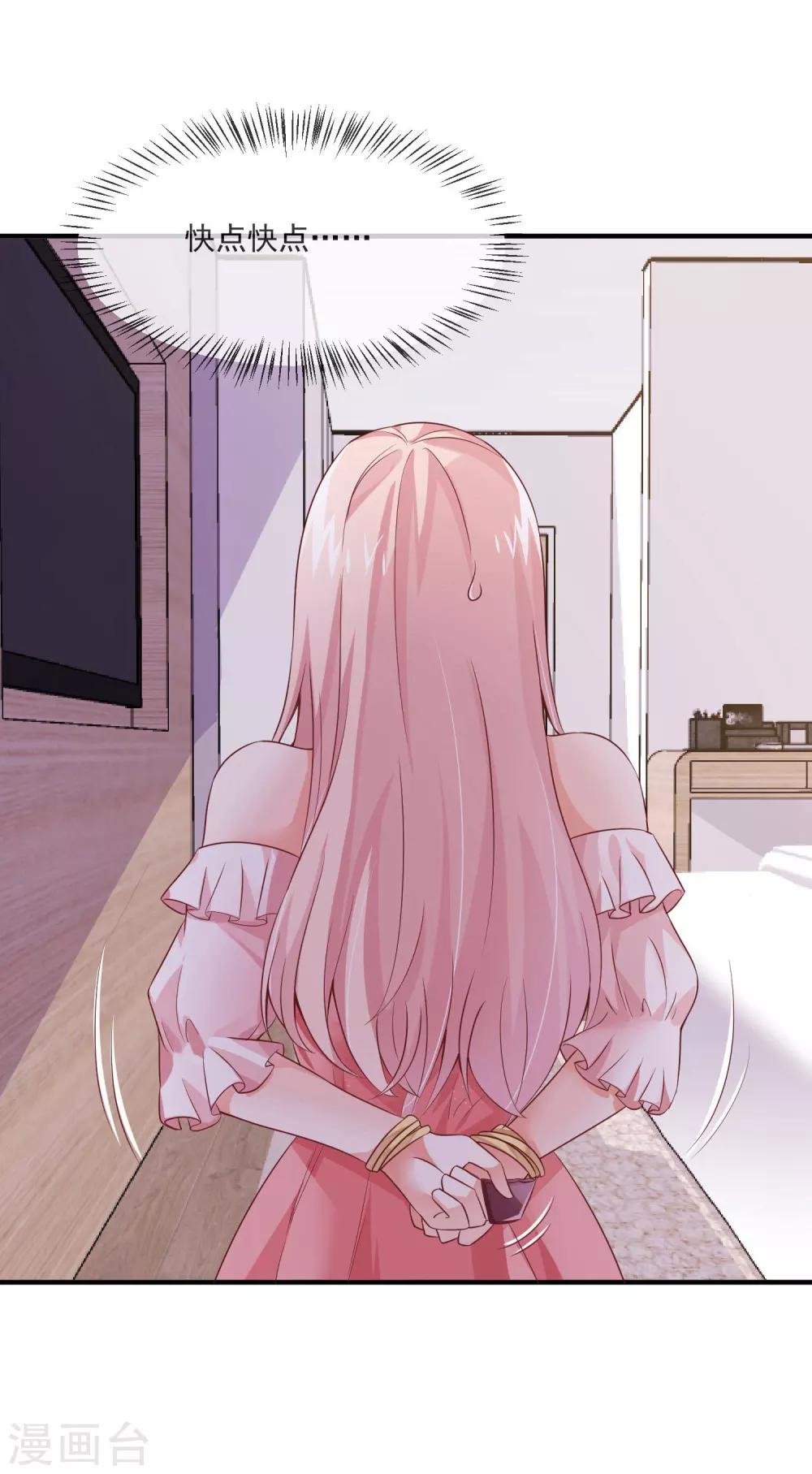 第29话 这个总裁不太冷-第31话