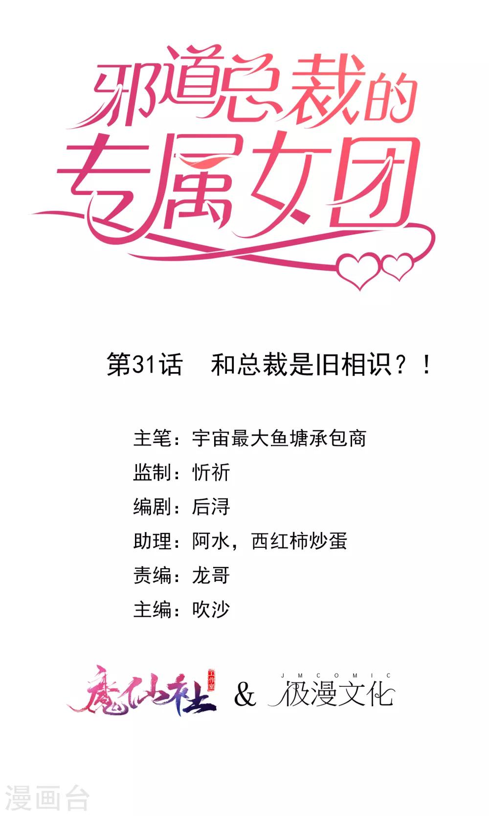 第31话 和总裁是旧相识？！-第33话