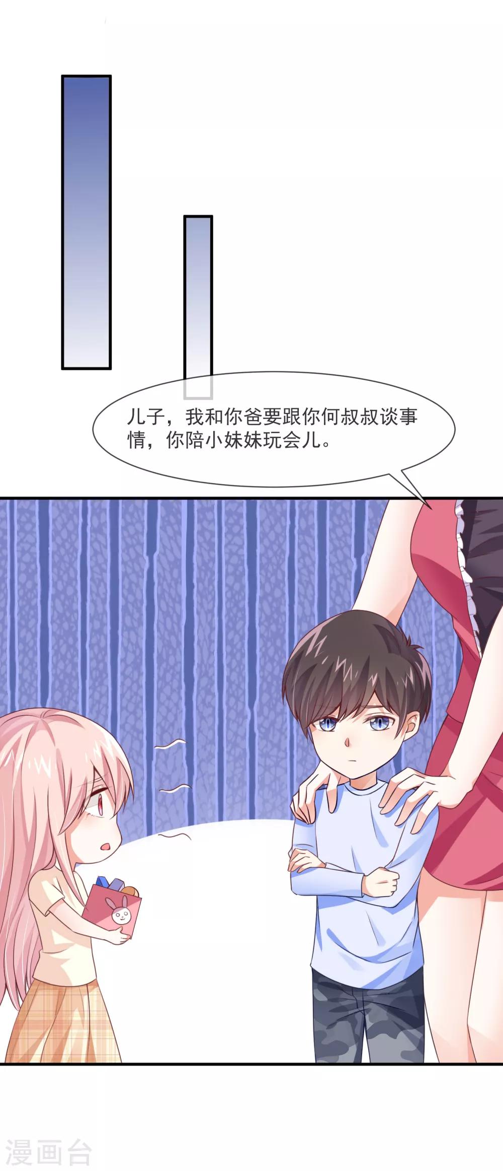 第31话 和总裁是旧相识？！-第33话