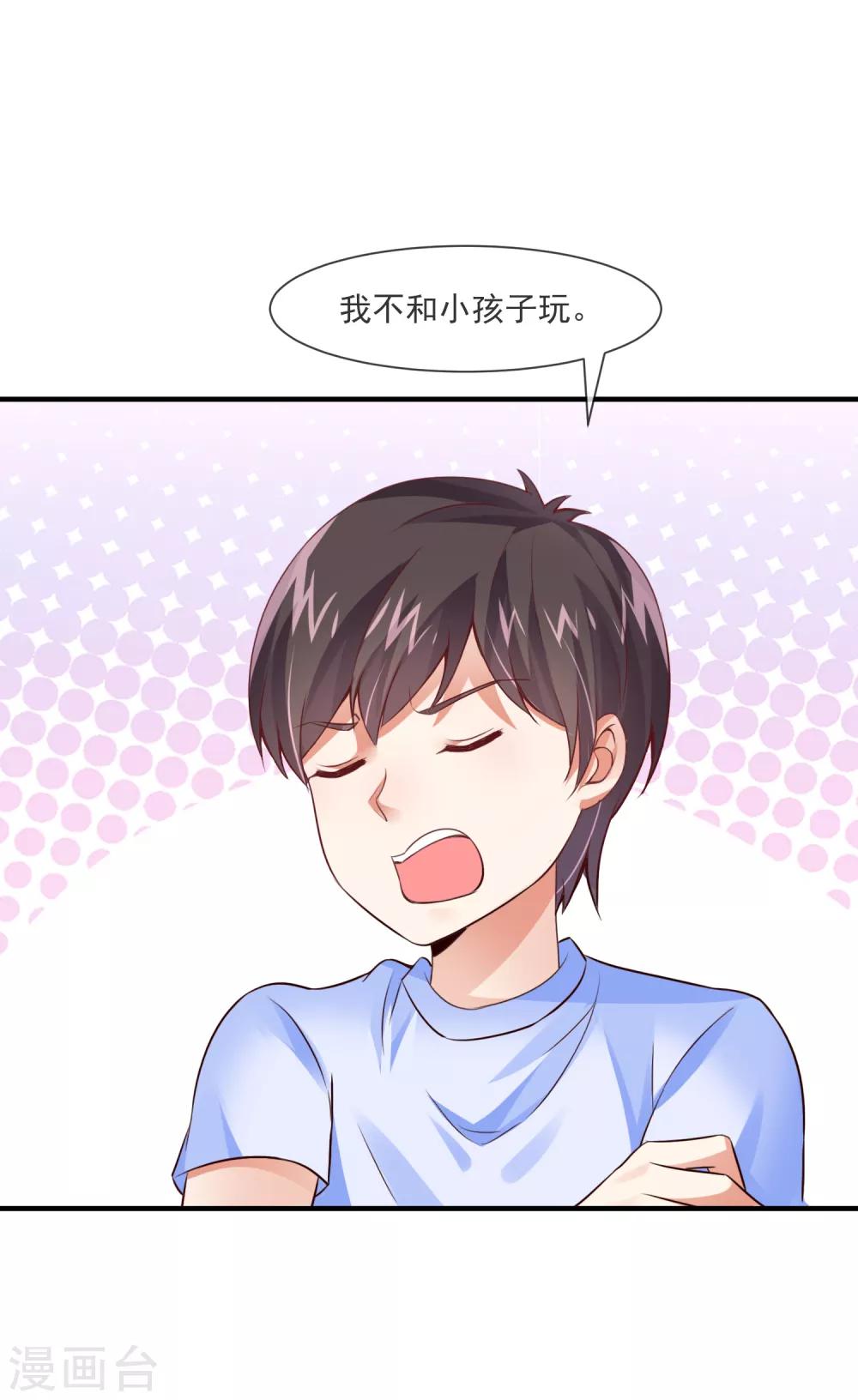 第31话 和总裁是旧相识？！-第33话