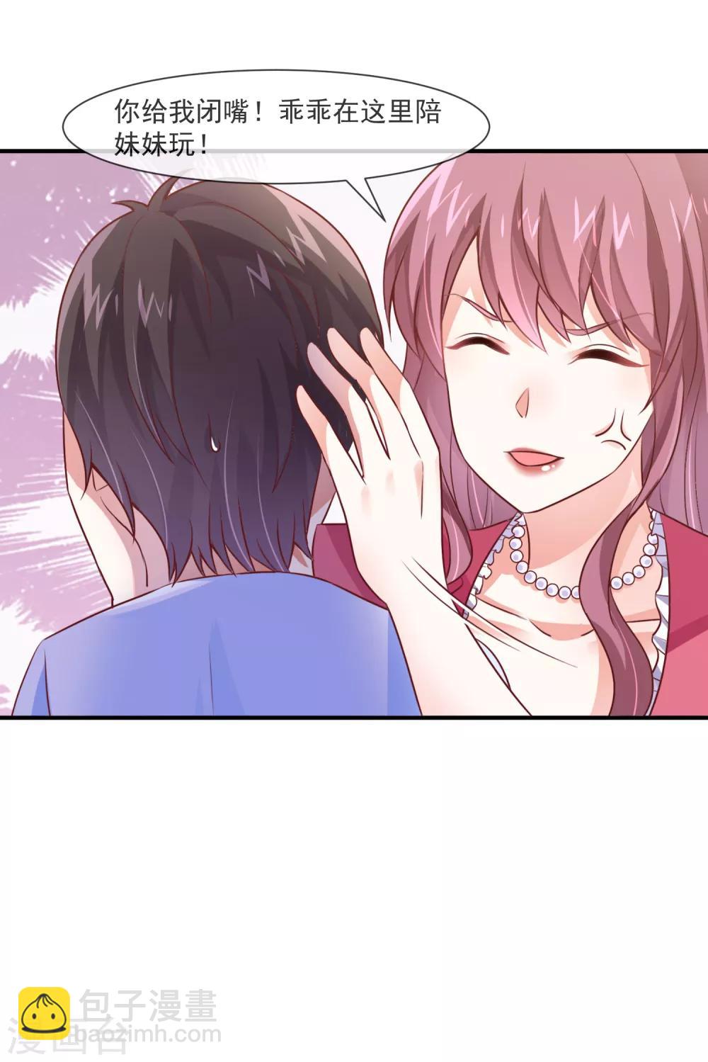 第31话 和总裁是旧相识？！-第33话