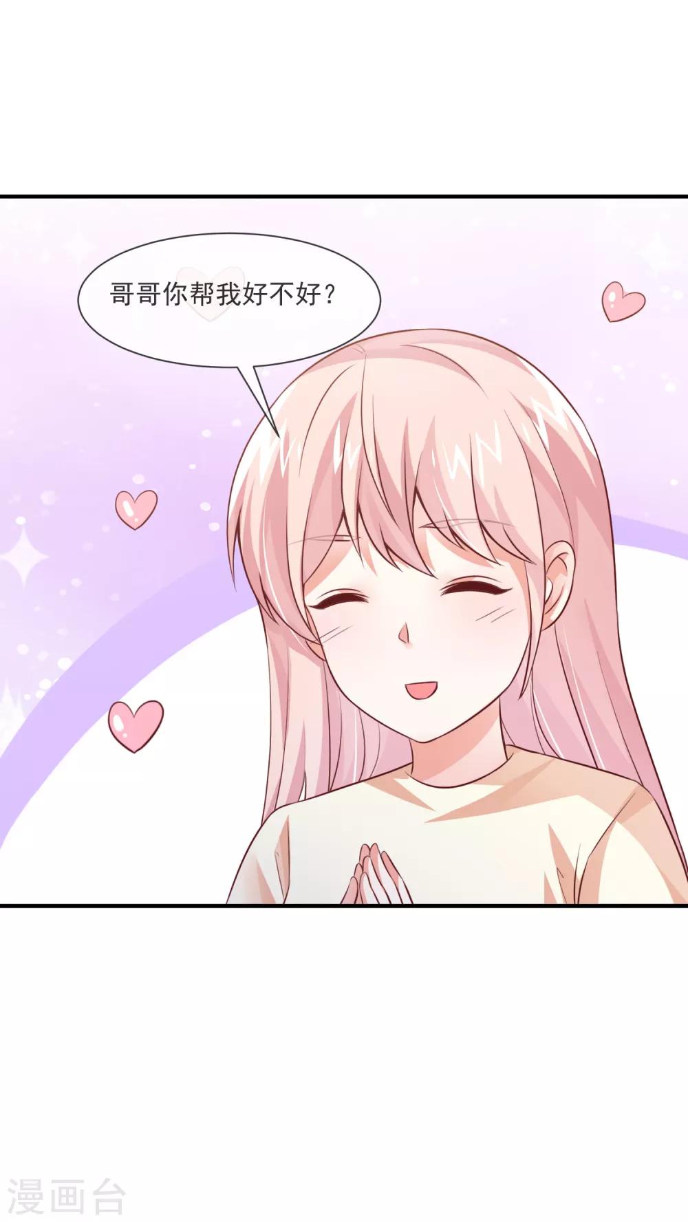 第31话 和总裁是旧相识？！-第33话