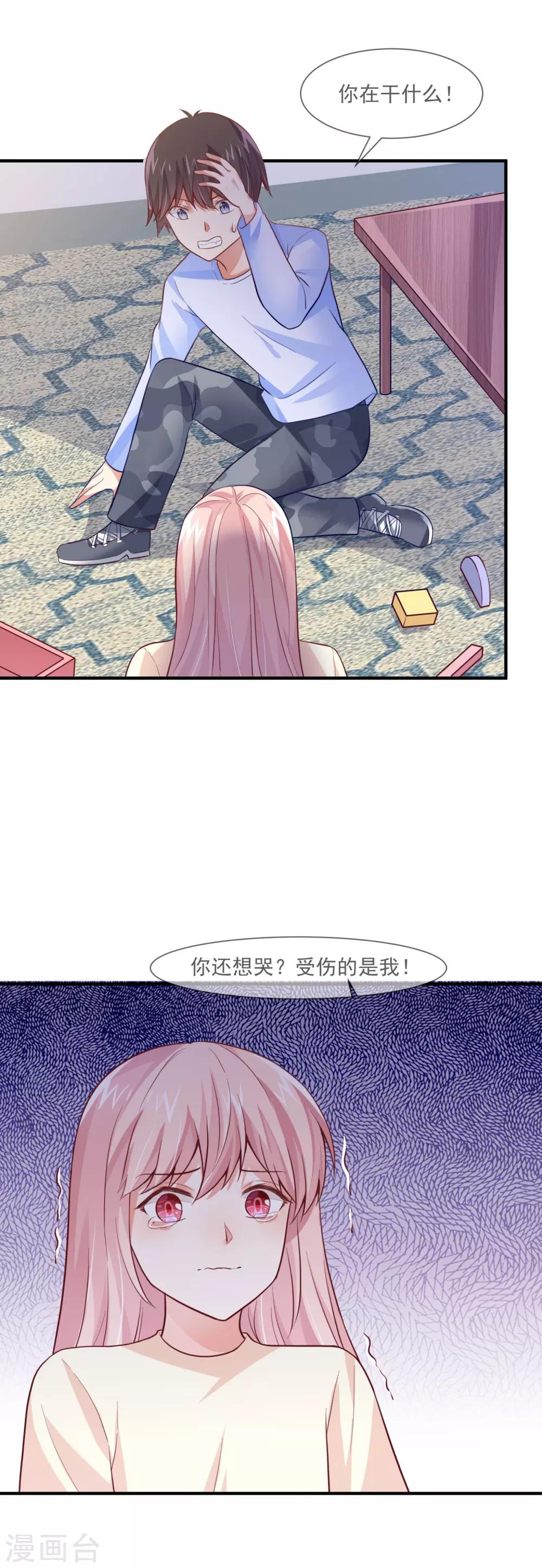 第31话 和总裁是旧相识？！-第33话