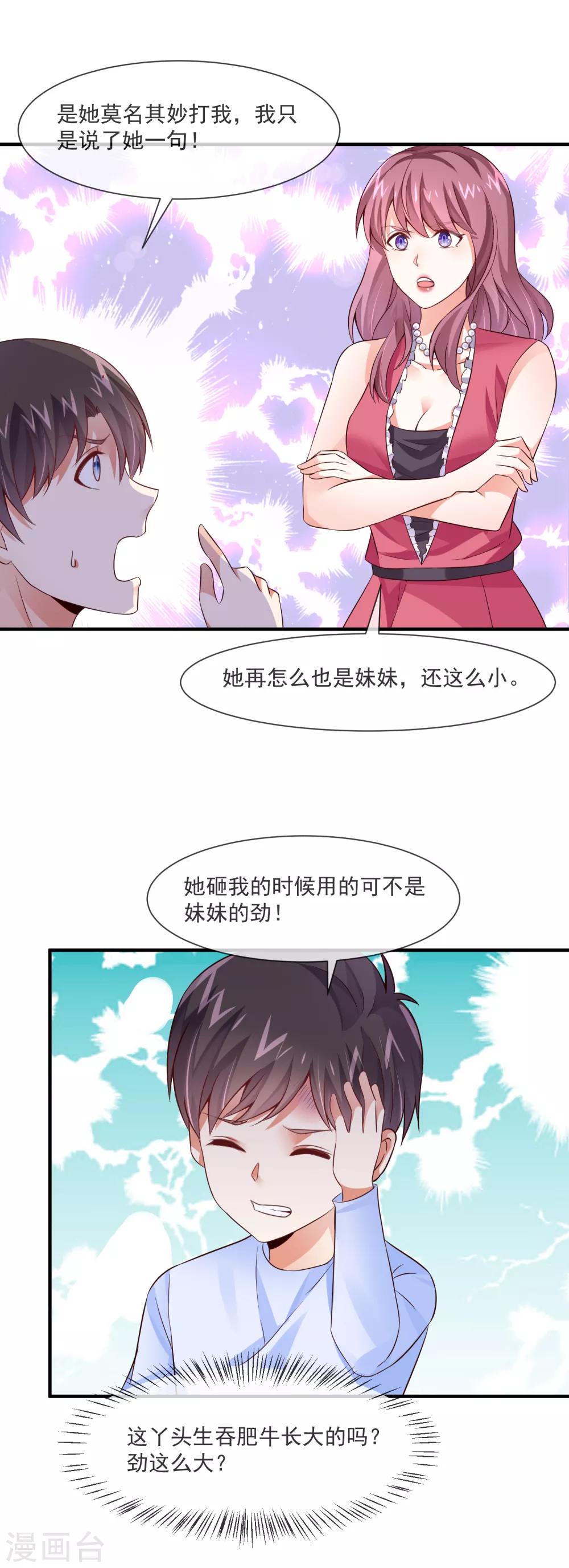 第31话 和总裁是旧相识？！-第33话