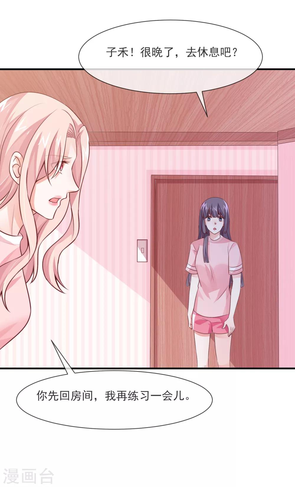 第31话 和总裁是旧相识？！-第33话