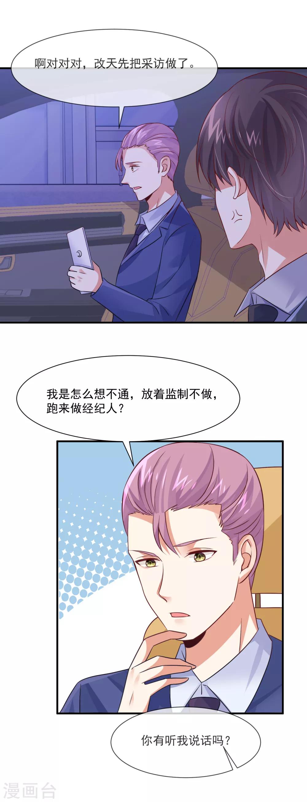 第33话 女团的黑马-第35话