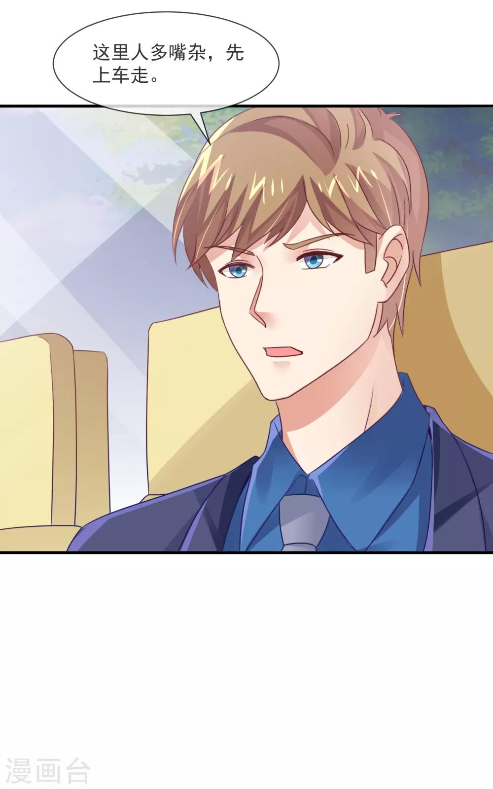 第35话 滚出娱乐圈！-第37话