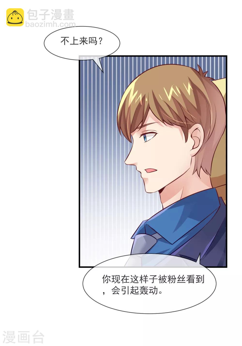 第35话 滚出娱乐圈！-第37话