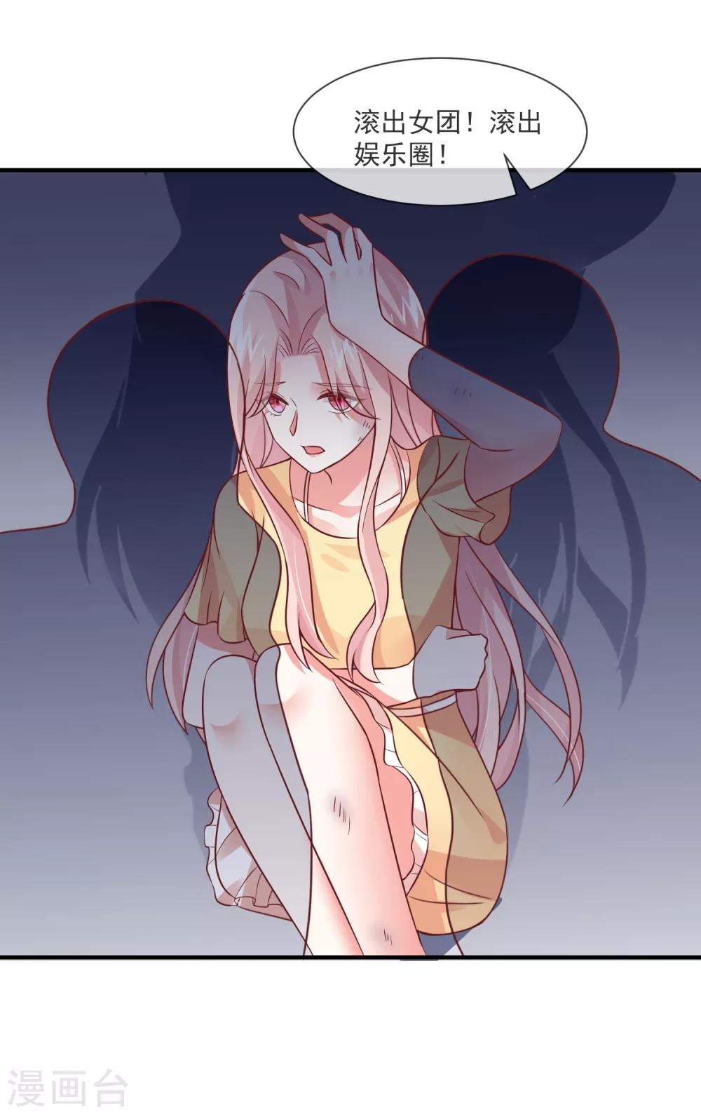 第35话 滚出娱乐圈！-第37话