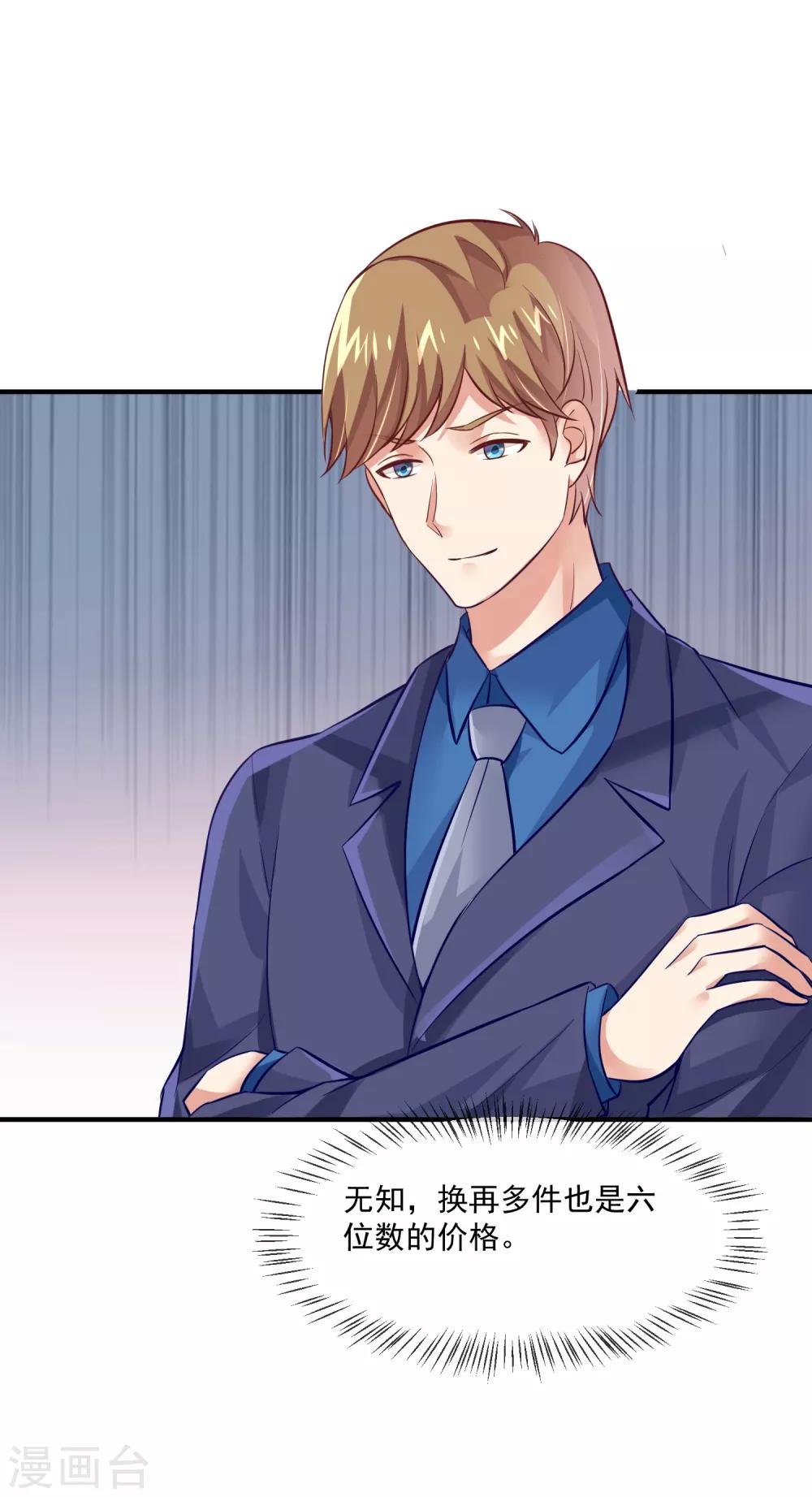 第35话 滚出娱乐圈！-第37话