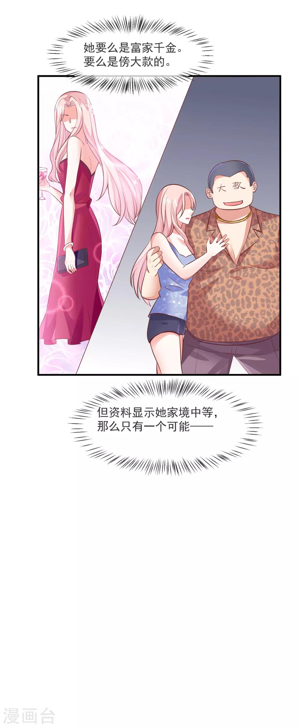 第35话 滚出娱乐圈！-第37话