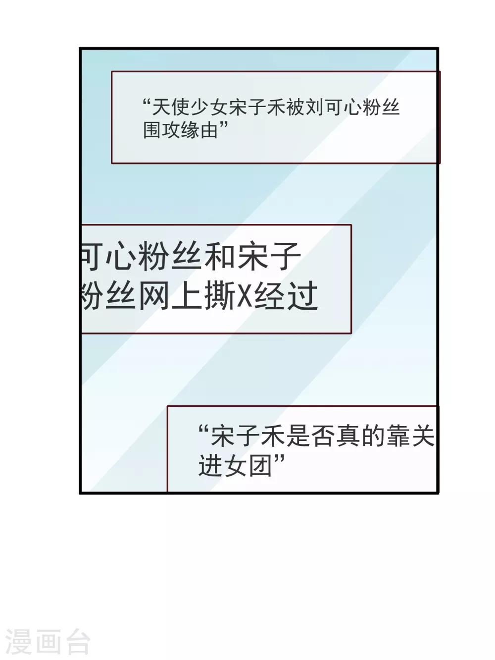 第35话 滚出娱乐圈！-第37话