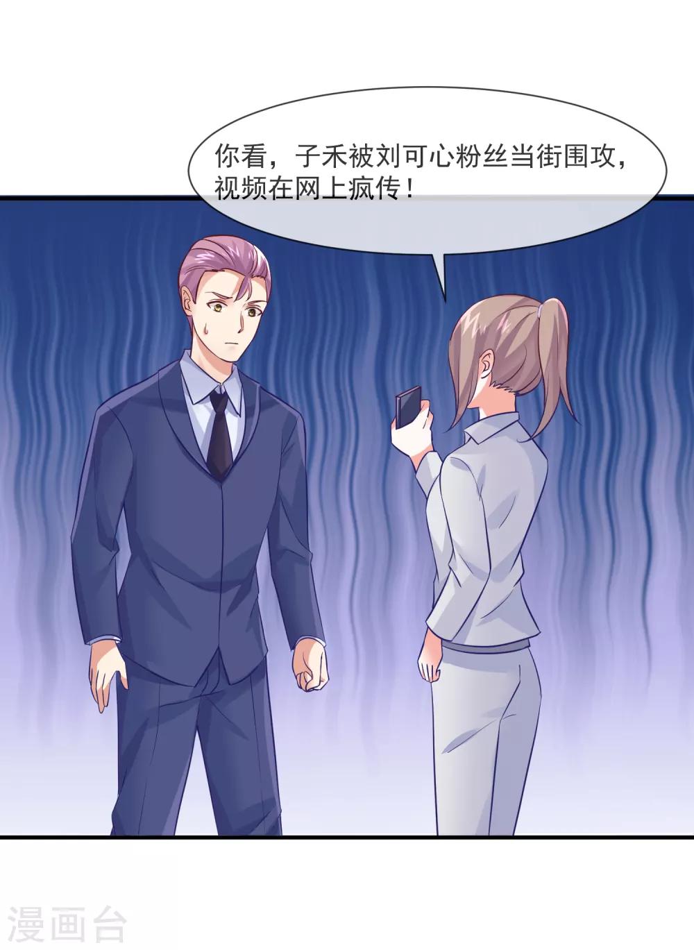 第35话 滚出娱乐圈！-第37话