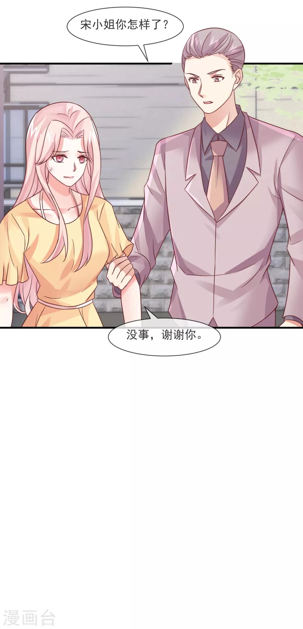 第35话 滚出娱乐圈！-第37话