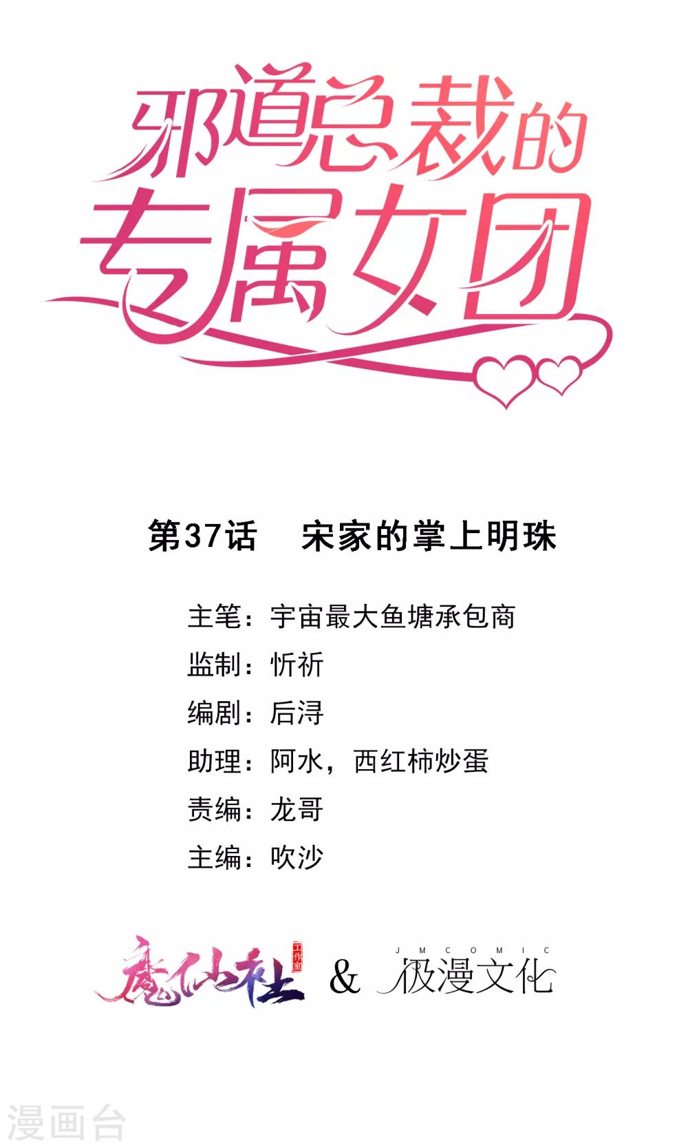 第37话 宋家的掌上明珠-第39话