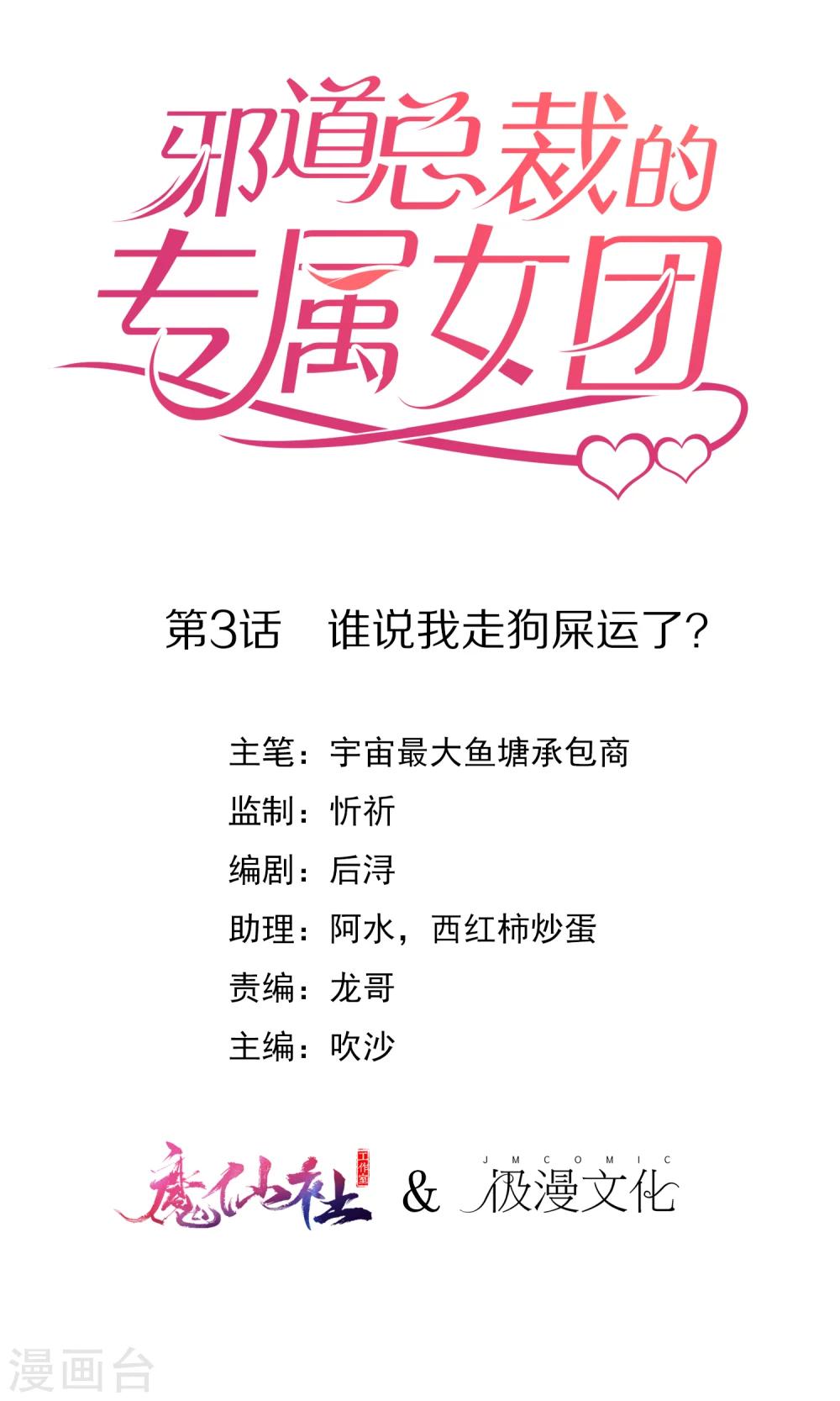 第3话 谁说我走狗屎运了？-第5话