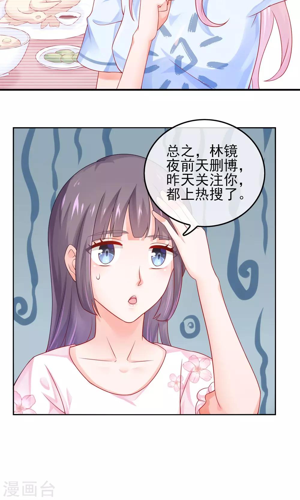 第5话 一夜涨粉几十万？！-第7话