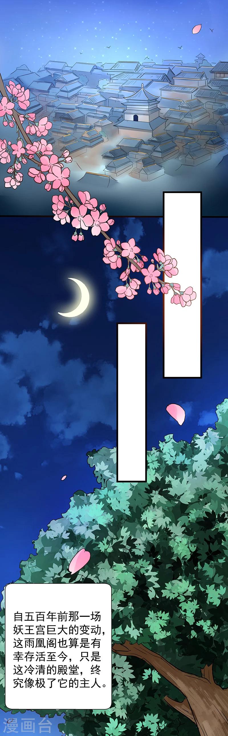 第15话 凤栖梧桐-第15话