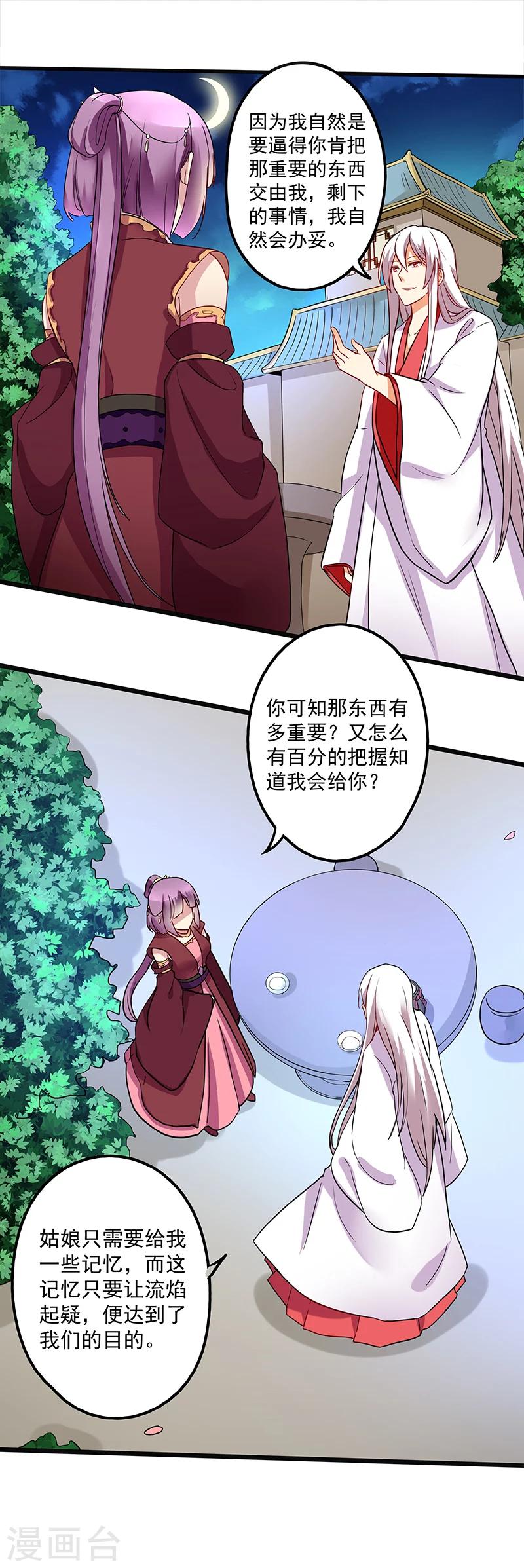 第15话 凤栖梧桐-第15话