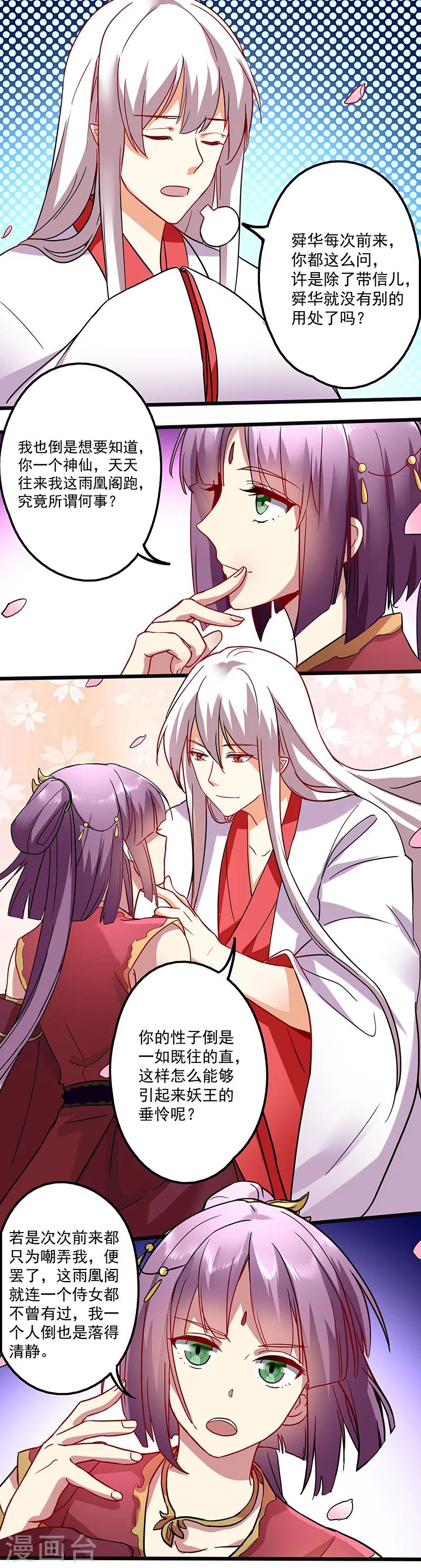 第15话 凤栖梧桐-第15话