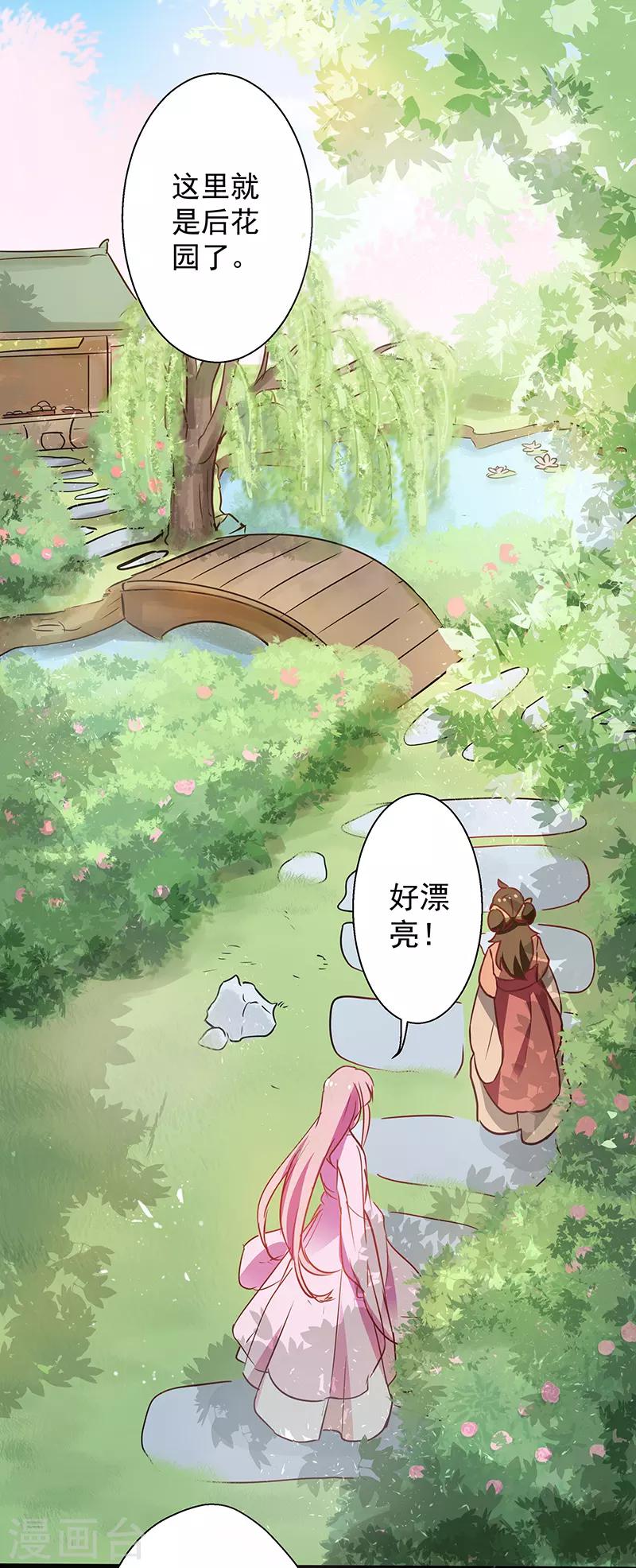 第19话 蔷薇花谢-第19话