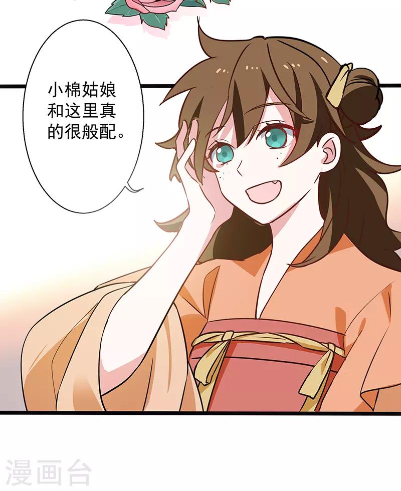 第19话 蔷薇花谢-第19话