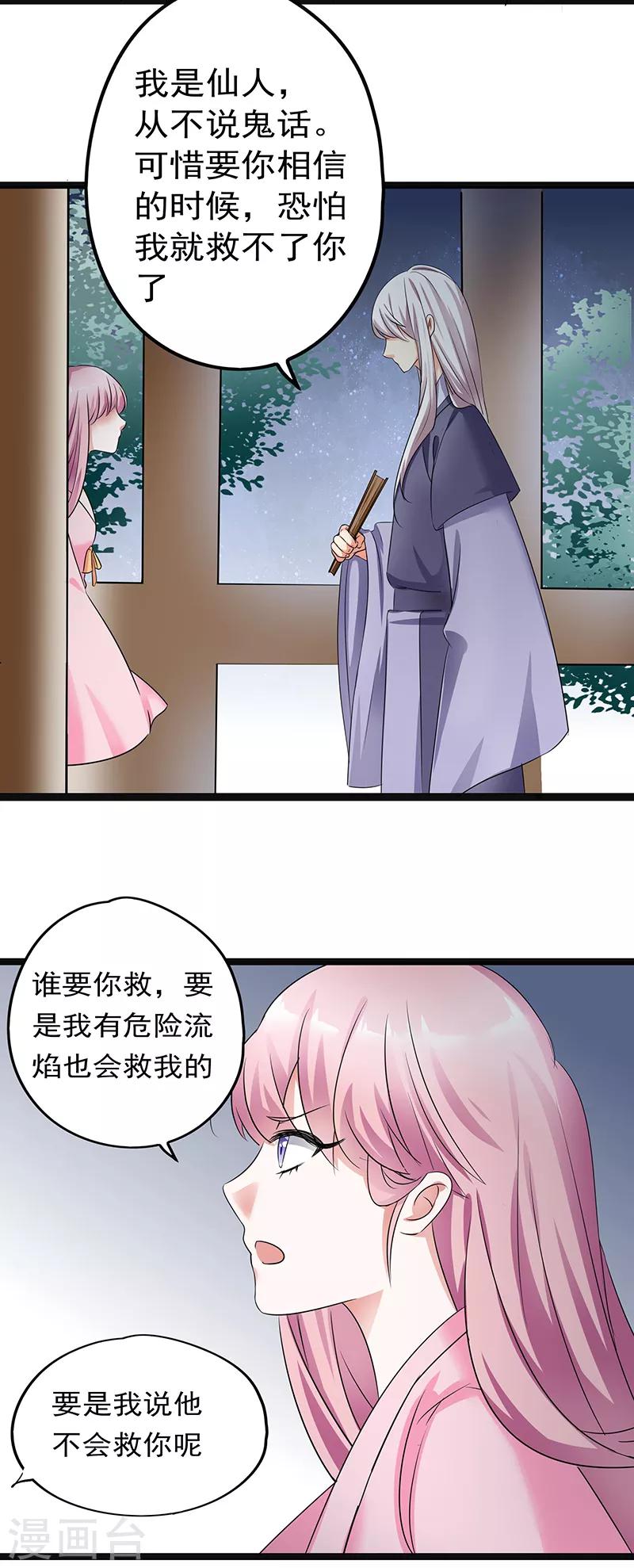 第23话 宝珠定魂-第23话