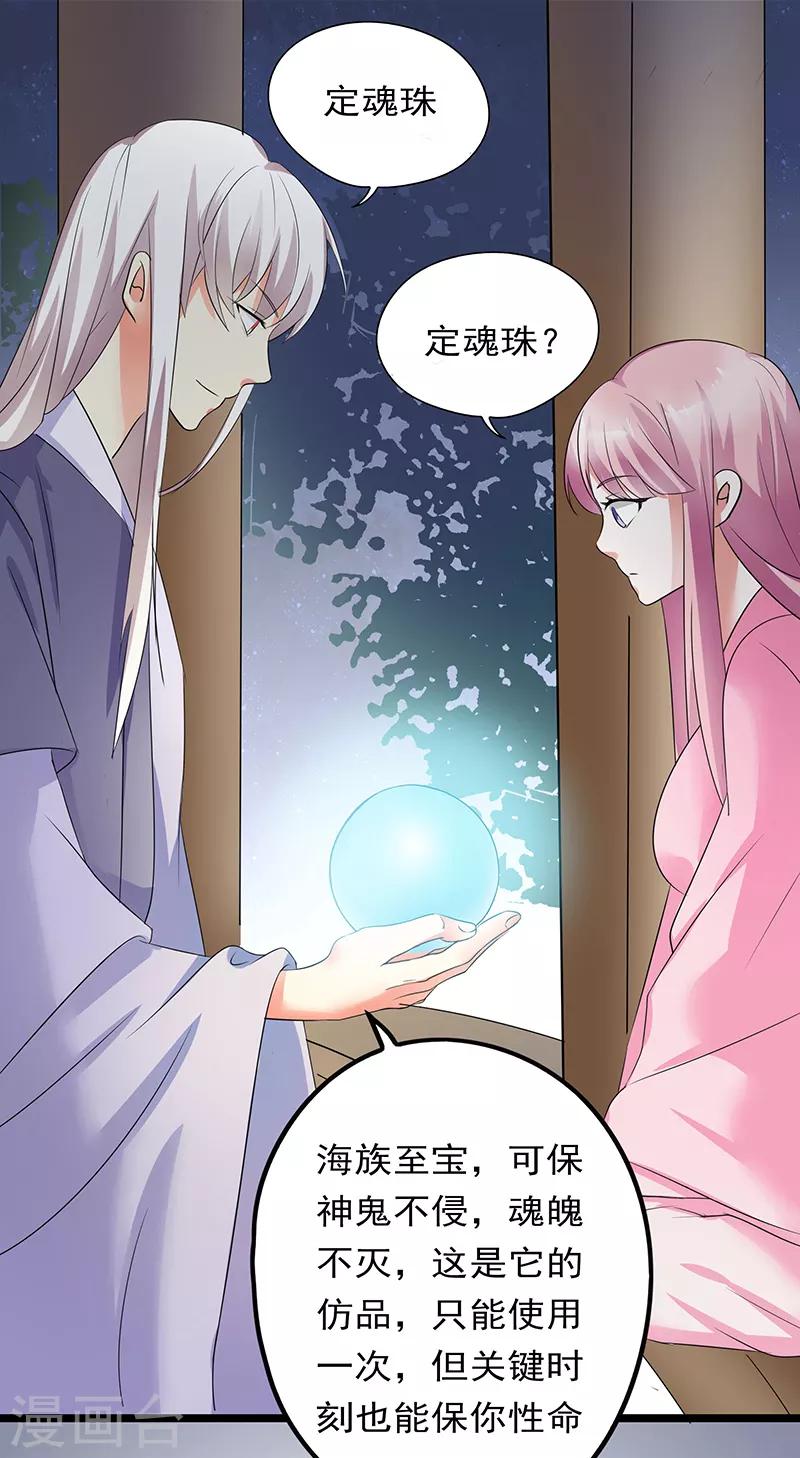 第23话 宝珠定魂-第23话