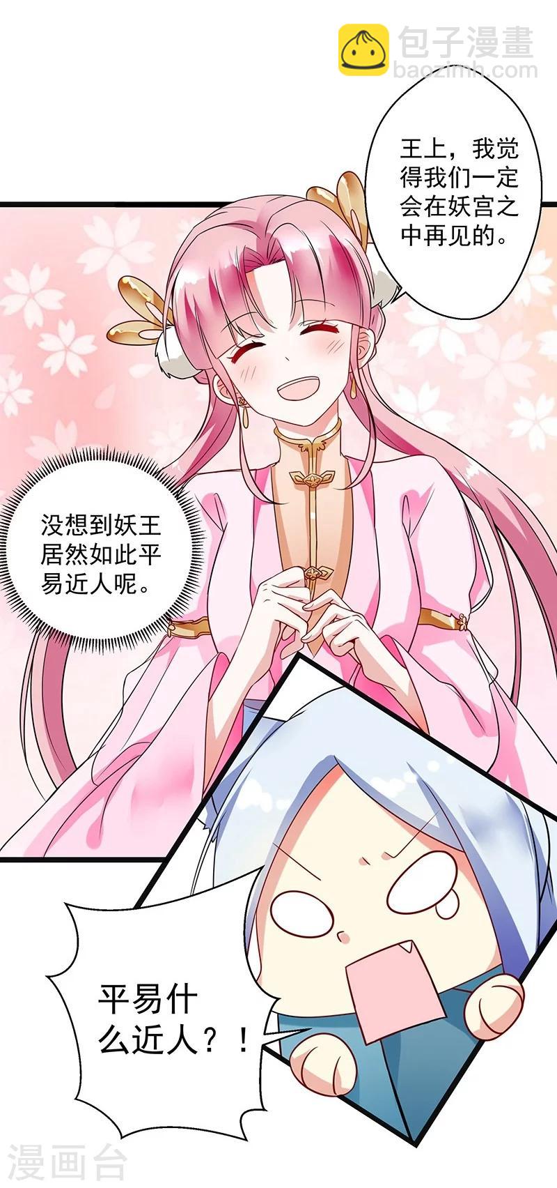 第5话 舜华又来了-第5话