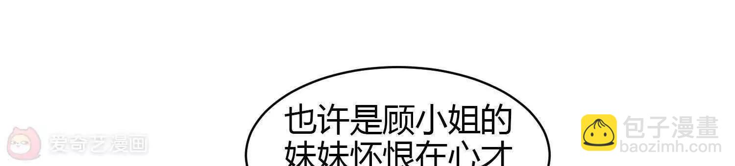 葉公子的小妖精 - 第38話  車禍是意外，還是人爲(1/2) - 3
